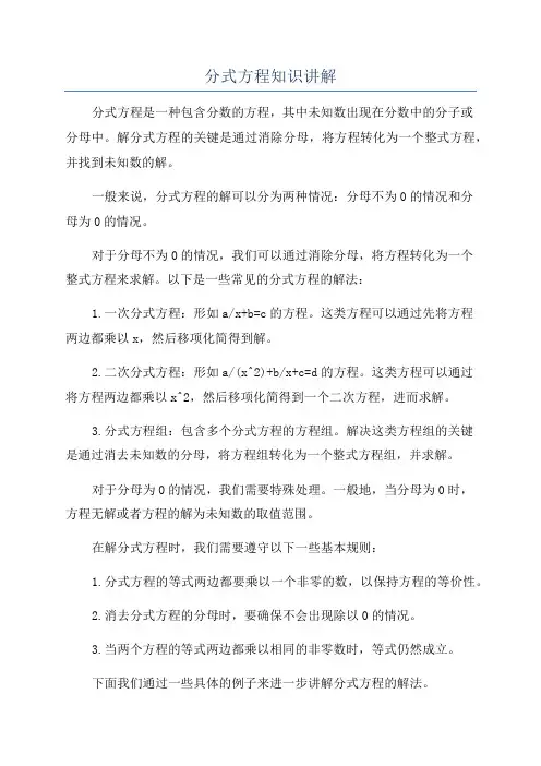 分式方程知识讲解