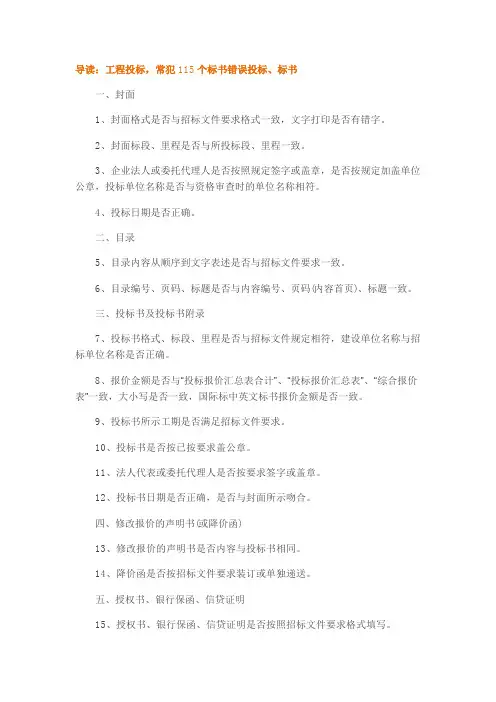 投标文件审查