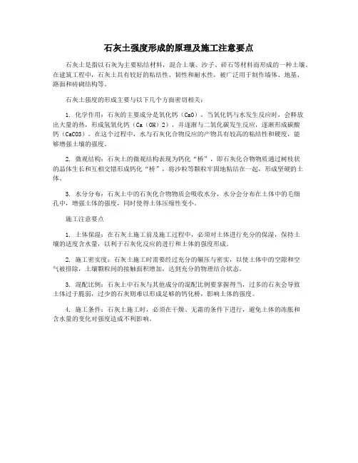 石灰土强度形成的原理及施工注意要点