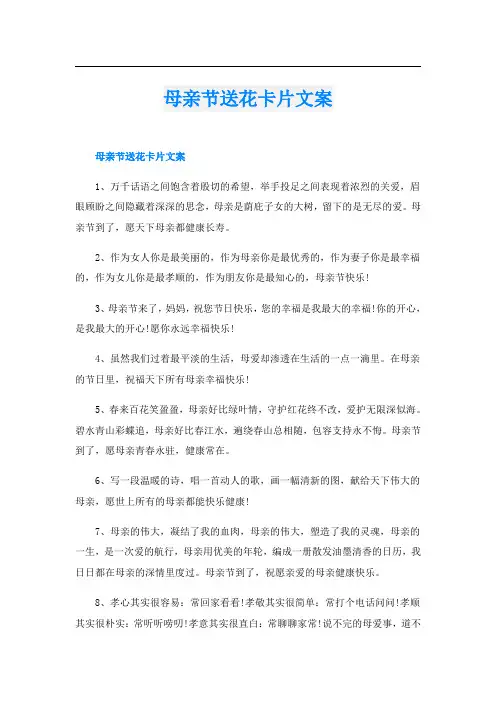 母亲节送花卡片文案