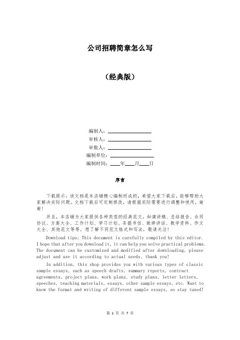 公司招聘简章怎么写