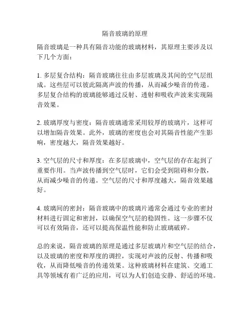 隔音玻璃的原理