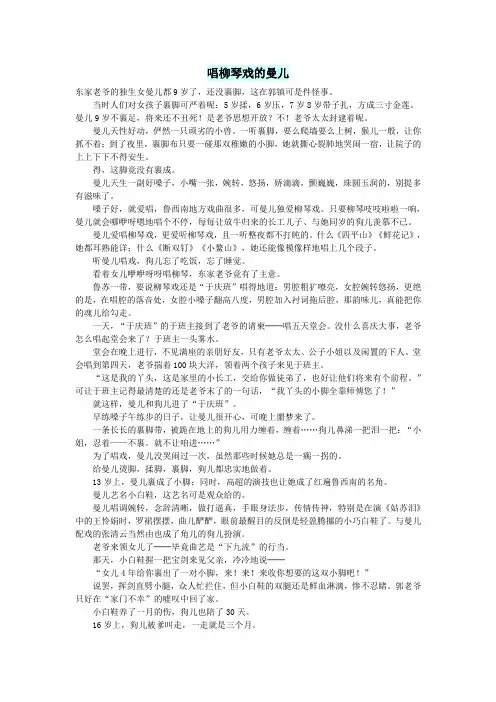 初中语文小小说(往事如烟)唱柳琴戏的曼儿