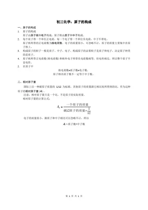 初三化学：原子的构成