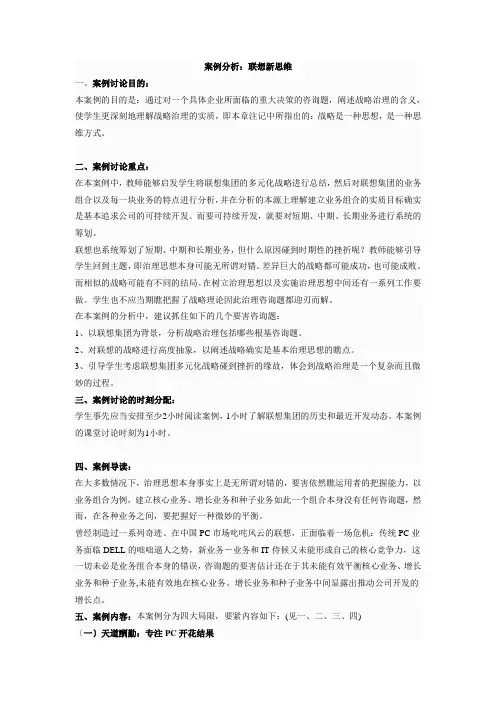 战略管理案例分析课程