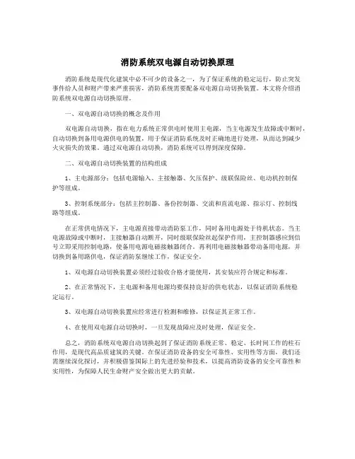 消防系统双电源自动切换原理