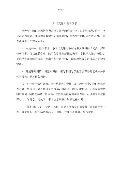 (口语交际)教学思路
