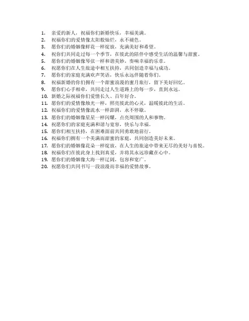 新婚贺卡祝福语内容