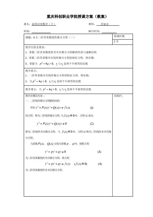 重庆科创学院微分方程电子教案第31节