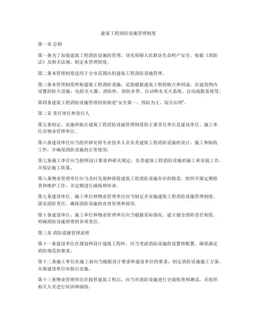 建筑工程消防设施管理制度