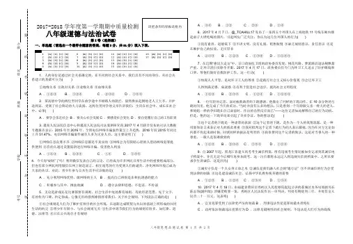 2017-2018学年度第一学期期中质量检测八年级政治试卷及答案