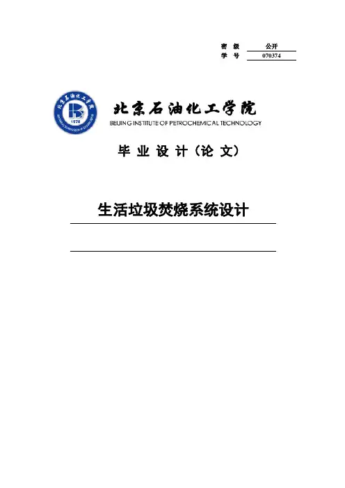 生活垃圾焚烧系统设计设计