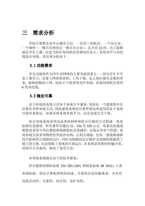 综合布线需求分析