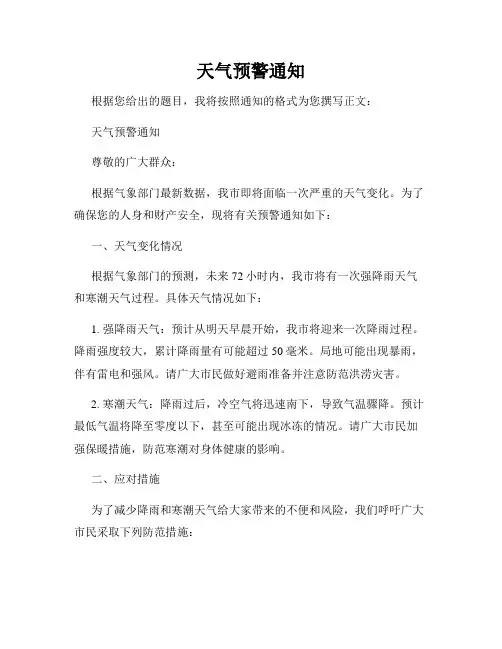 天气预警通知