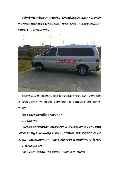 消防设施的检测单位