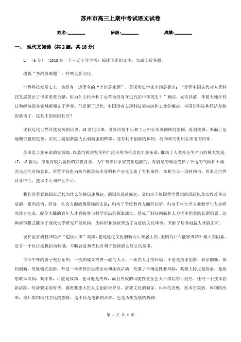 苏州市高三上期中考试语文试卷