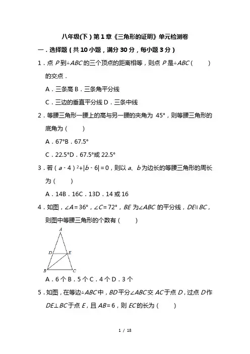 2021北师大版八年级下册《三角形的证明》单元检测卷含答案
