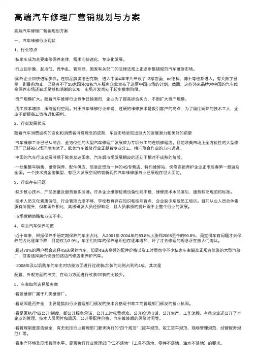 高端汽车修理厂营销规划与方案
