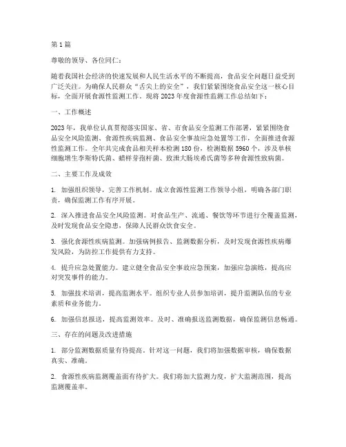 食源性监测年度总结汇报(3篇)
