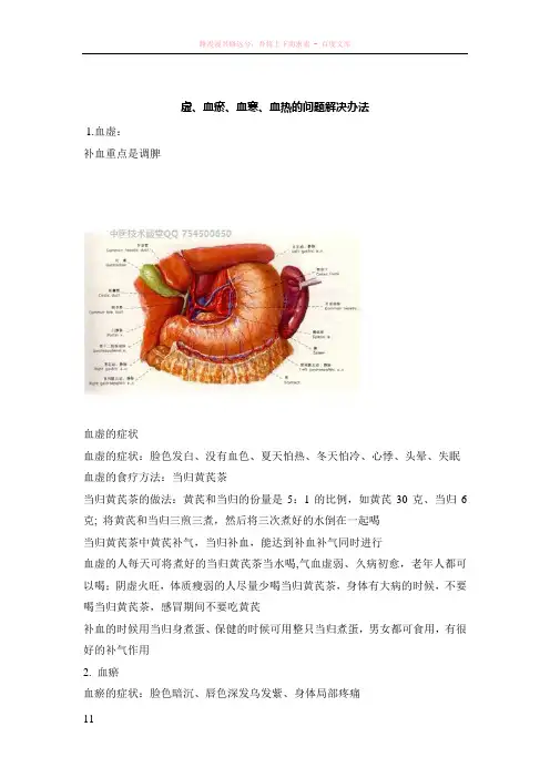 虚、血瘀、血寒、血热的问题解决办法
