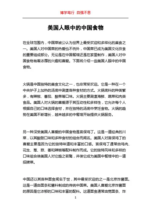 美国人眼中的中国食物