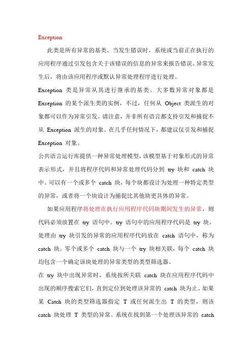c#异常处理