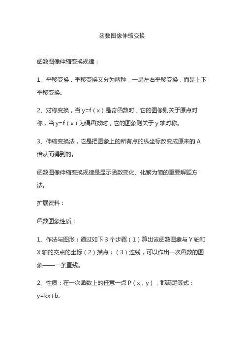 函数图像伸缩变换