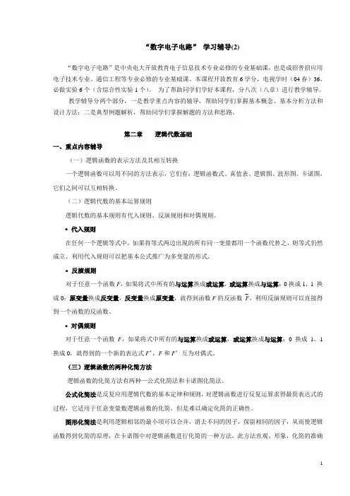《数字电路与逻辑设计》1