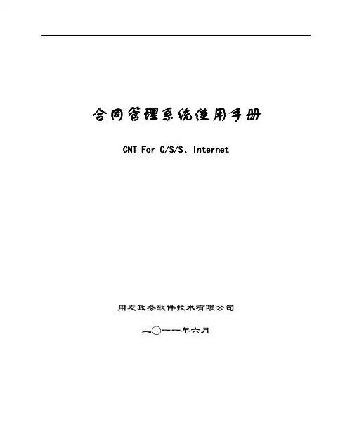 合同管理系统使用手册