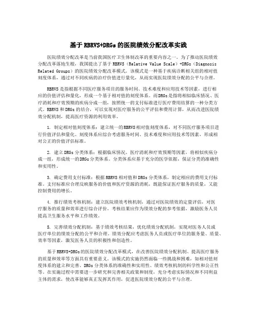 基于RBRVS+DRGs的医院绩效分配改革实践