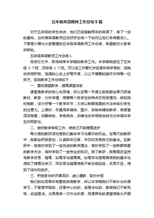 五年级英语教师工作总结5篇