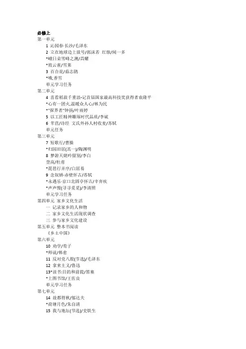 部编本高中语文新教材目录