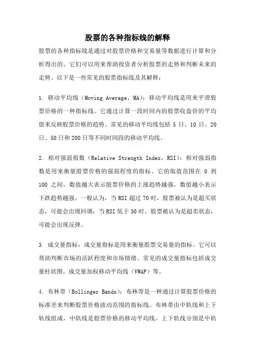股票的各种指标线的解释