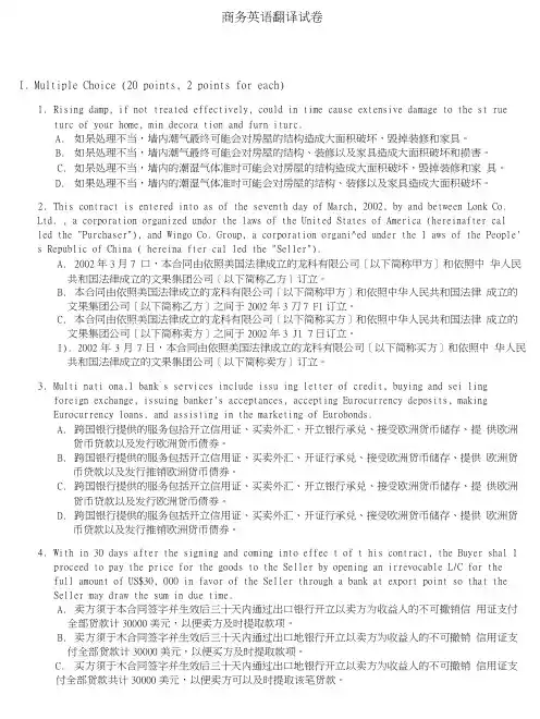商务英语翻译试卷.doc