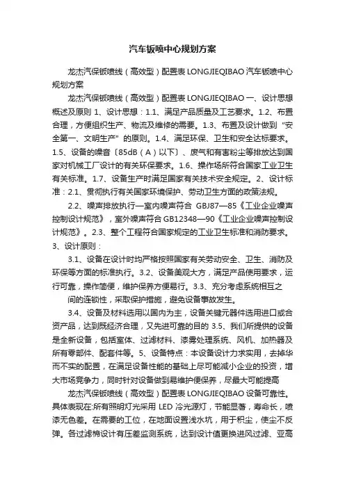 汽车钣喷中心规划方案