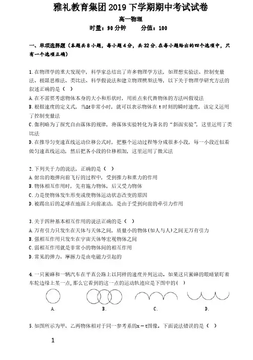 湖南省雅礼中学2019-2020学年高一年级第一学期期中考试 物理试题(含答案)