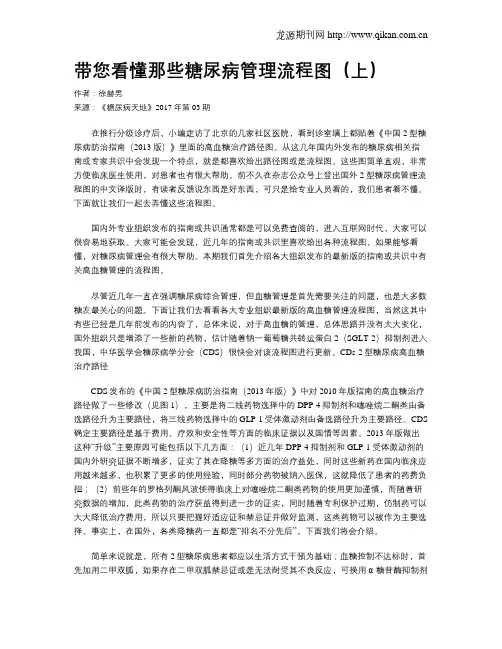 带您看懂那些糖尿病管理流程图(上)