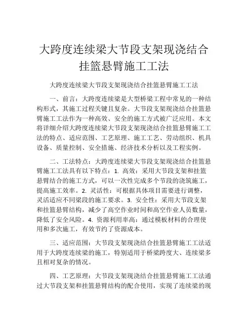 大跨度连续梁大节段支架现浇结合挂篮悬臂施工工法(2)