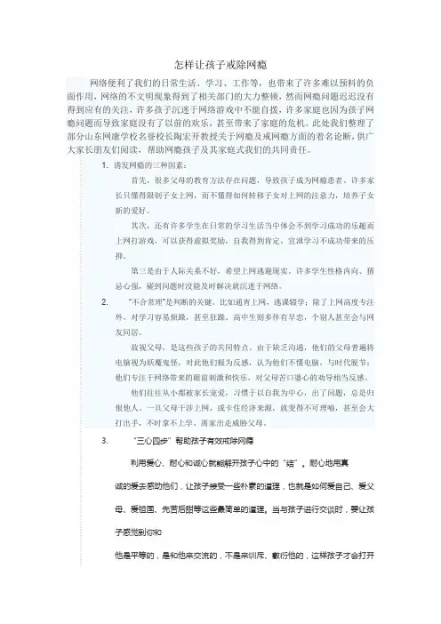 怎样让孩子戒除网瘾