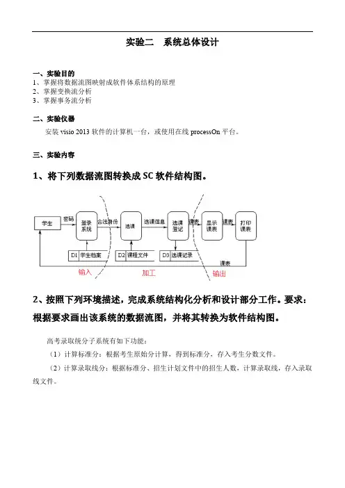 软件工程——理论与实践 实验二  系统总体设计