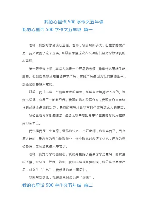 我的心里话500字作文五年级