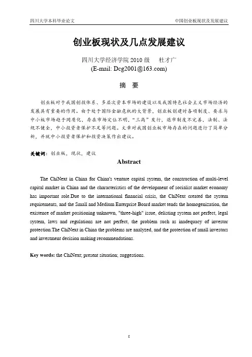 创业板现状及几点建议
