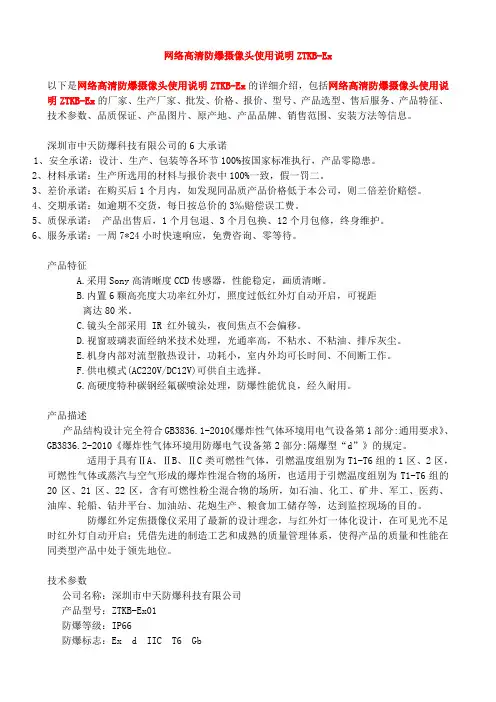 网络高清防爆摄像头使用说明ZTKB-Ex