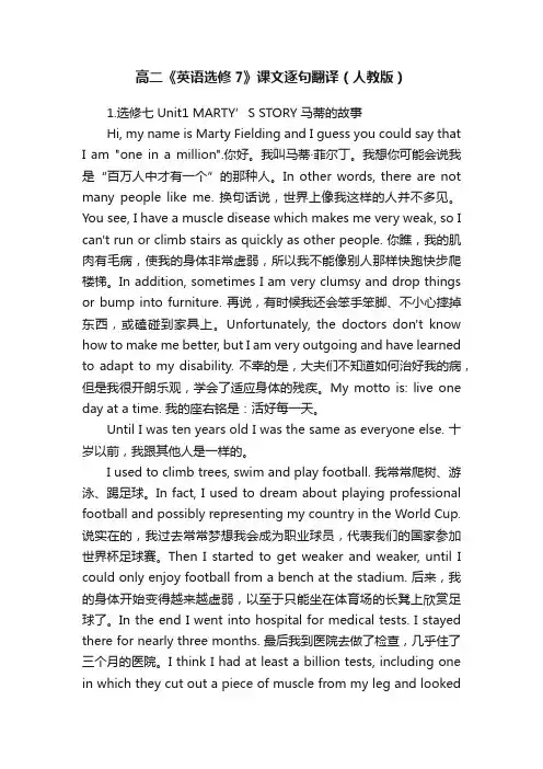 高二《英语选修7》课文逐句翻译（人教版）