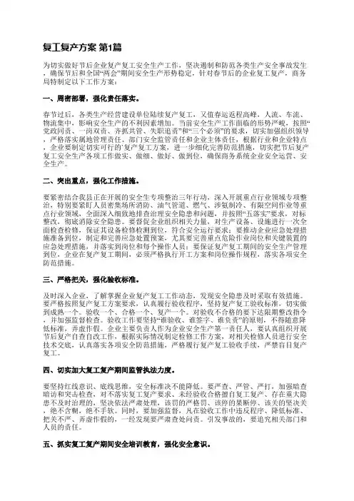 复工复产方案(共13篇)