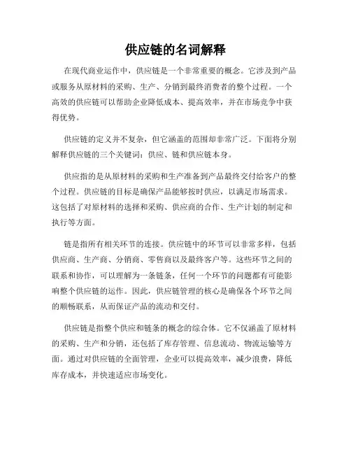 供应链的名词解释