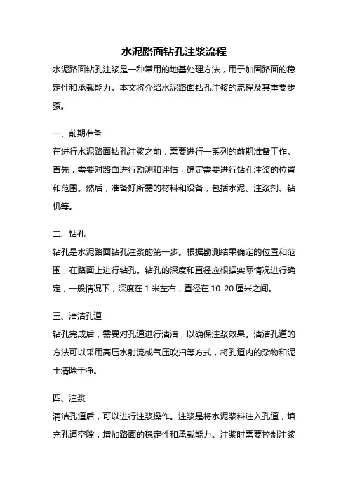 水泥路面钻孔注浆流程