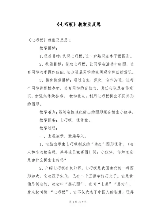 《七巧板》教案及反思