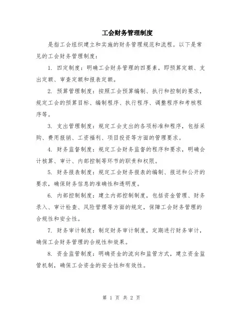工会财务管理制度