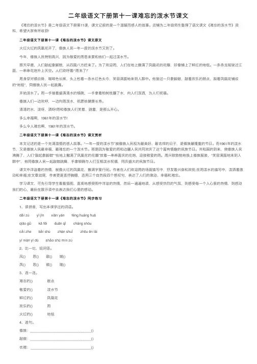 二年级语文下册第十一课难忘的泼水节课文